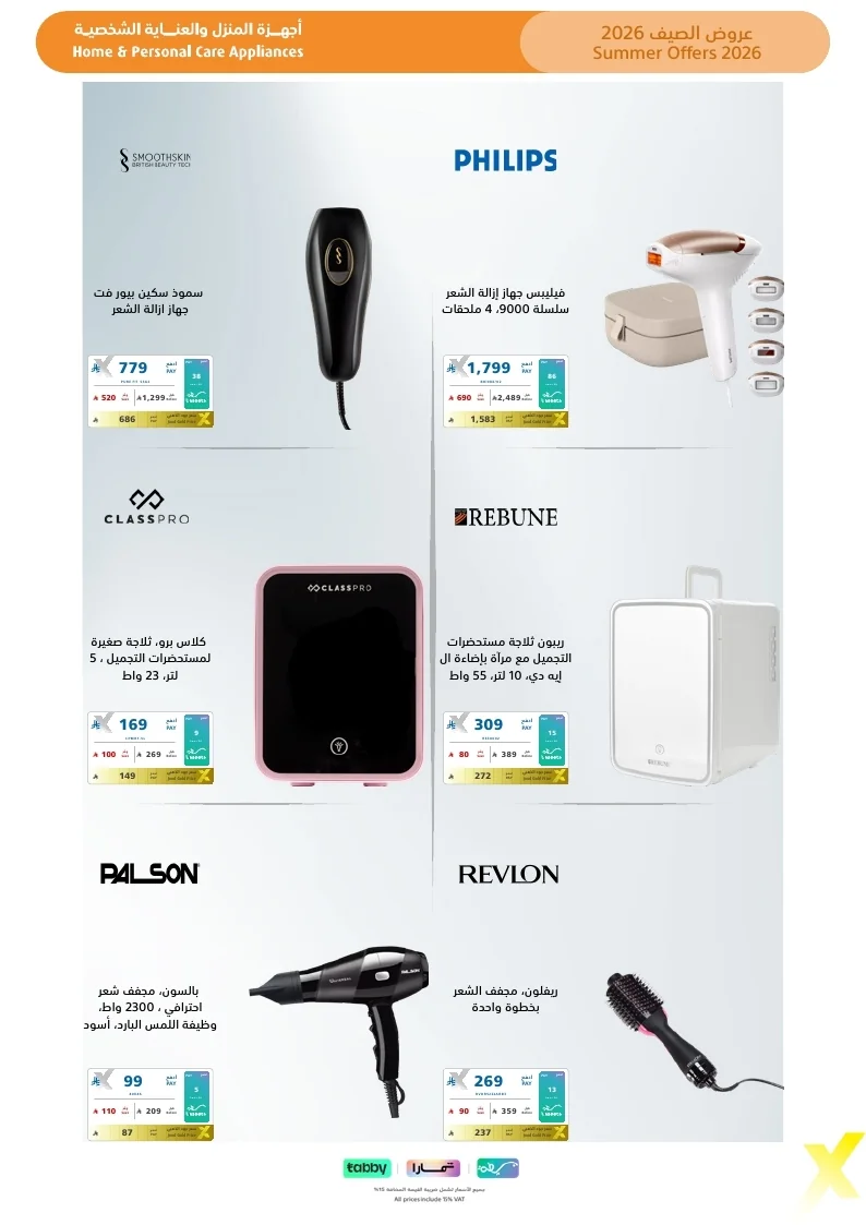 Summer Flyer 2026 page 66 مجلة عروض اكسترا السعودية الاسبوعية الاحد 26 يوليو 2026 | عروض الصيف تبرد القلب